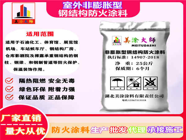 息县室外非膨胀型钢结构防火涂料