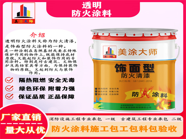 息县透明防火涂料
