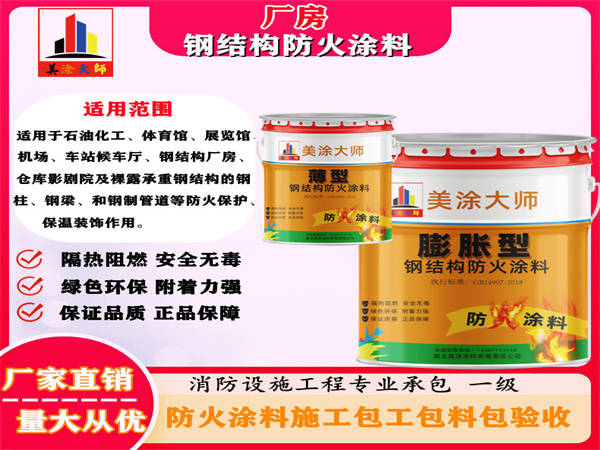 息县厂房钢结构防火涂料