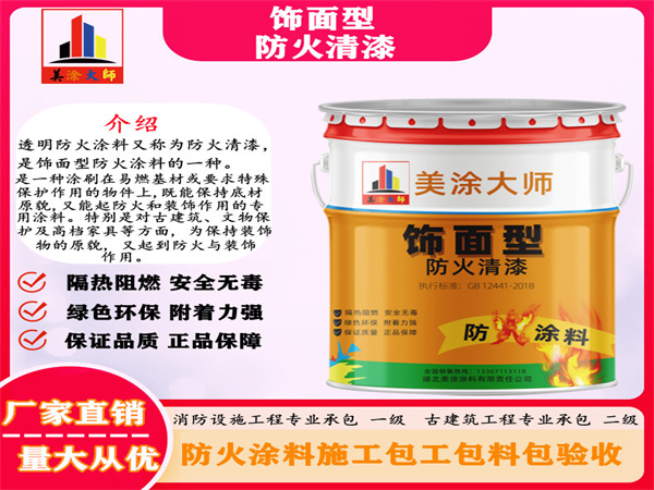 息县防火清漆
