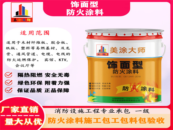 息县饰面型防火涂料