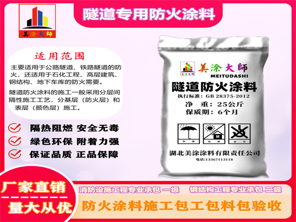 息县隧道专用防火涂料